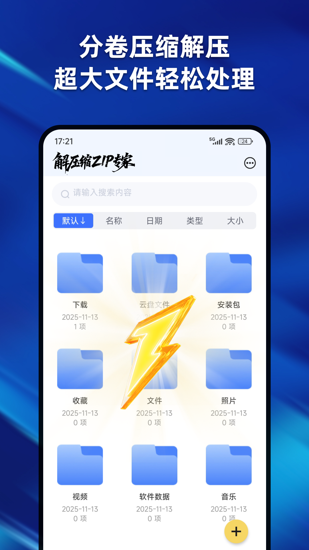 解压缩ZIP专家 2.9.0 安卓版 2
