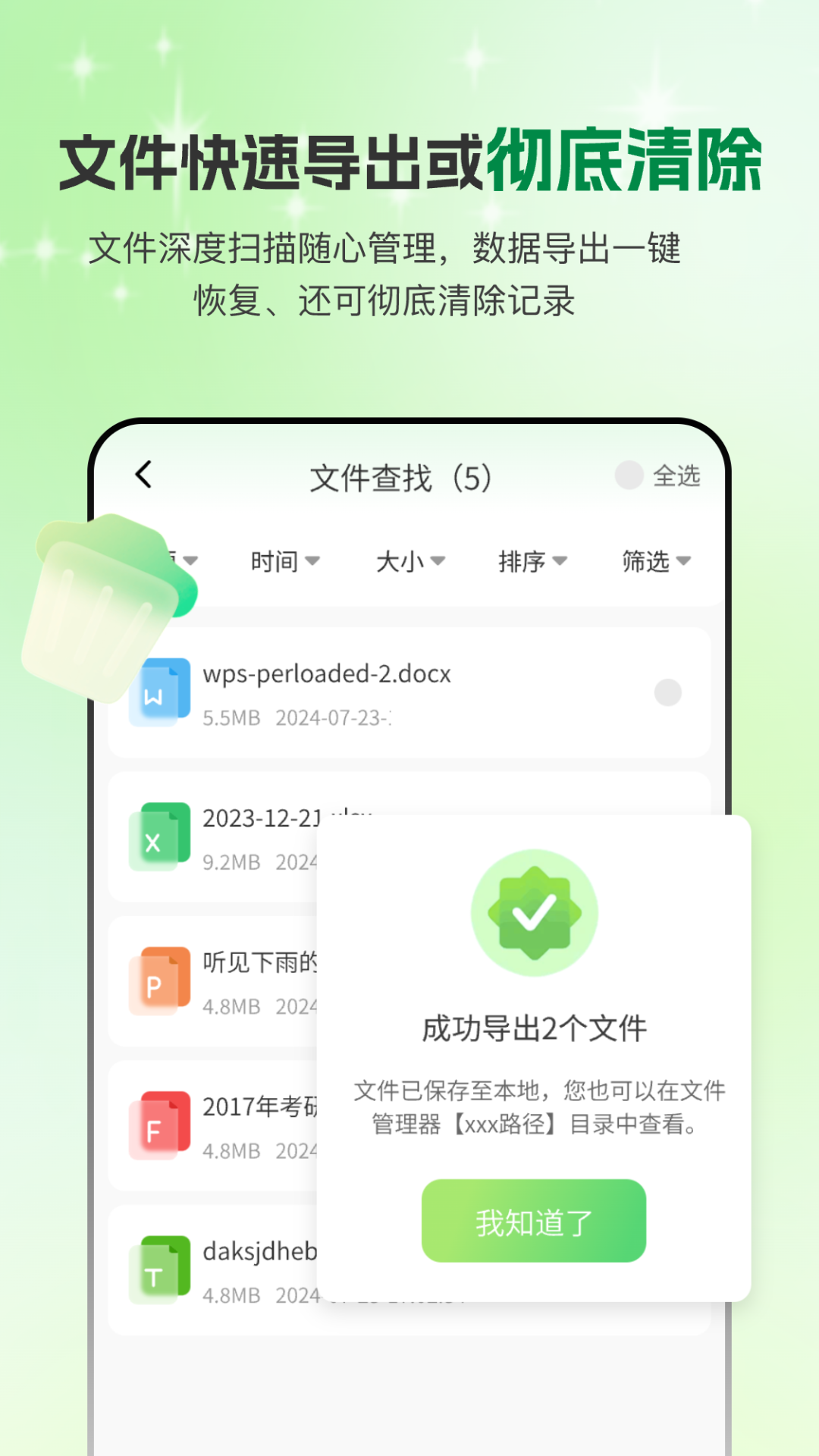 手机微聊天管家 4.0.1 安卓版 3