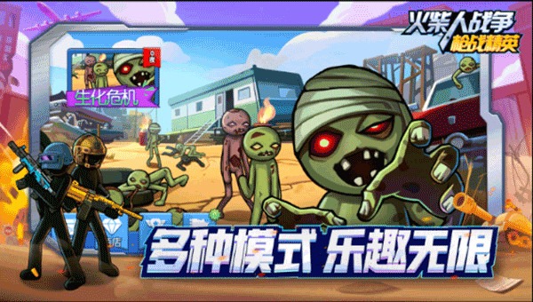 火柴人战争枪战精英免广告 1.0.1 安卓版 1