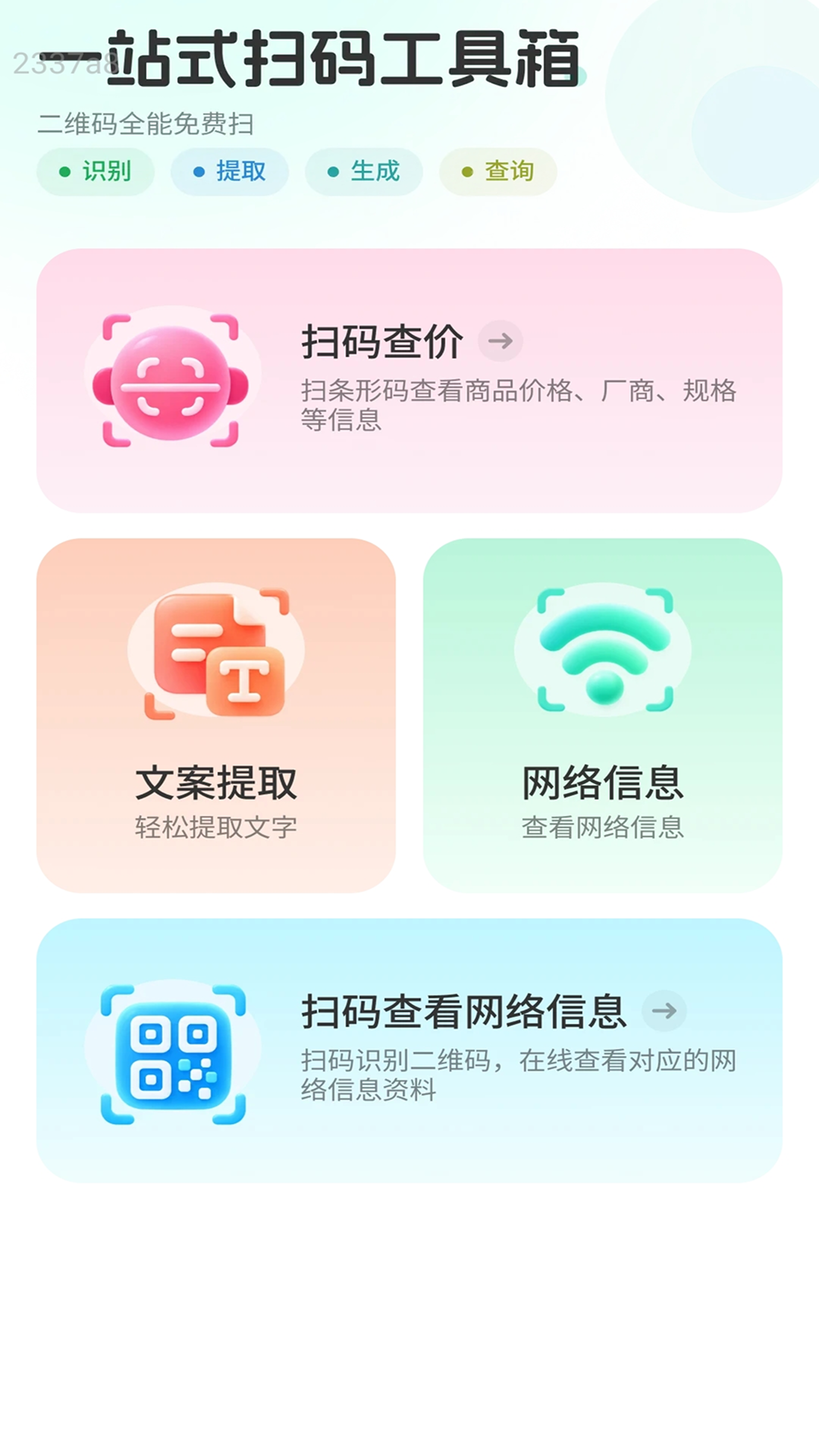 乐享速连 2.0.1 安卓版 2