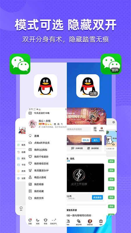 应用隐藏 2.5.4.10 安卓版 3