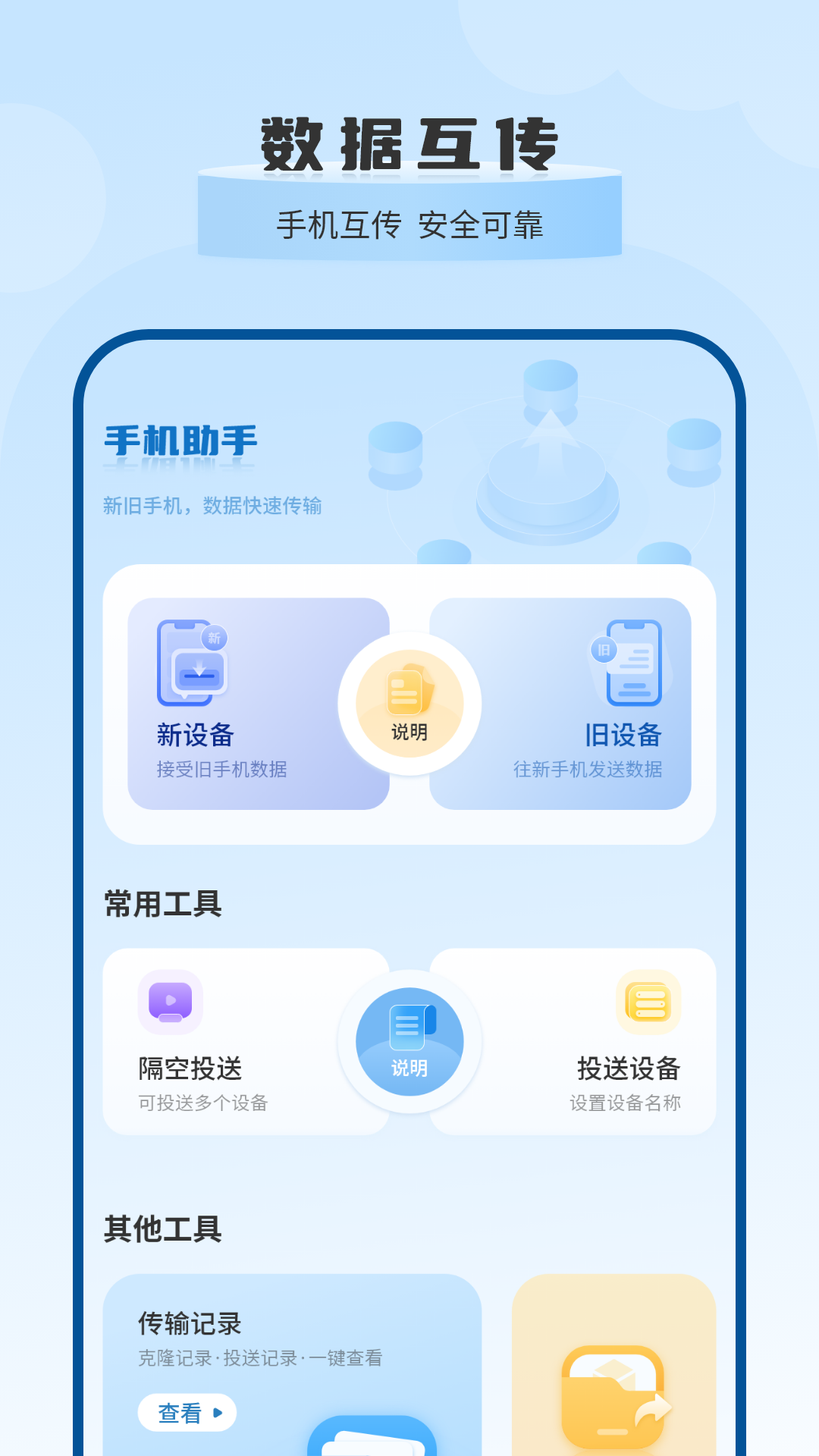 换机大师 18.0 安卓版 1
