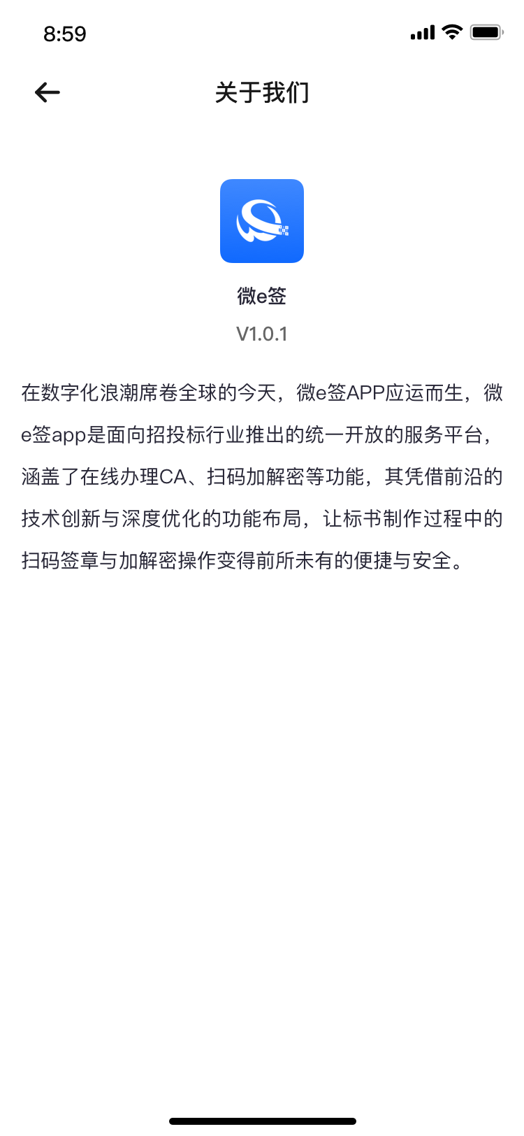 微e签 1.0.0 安卓版 3