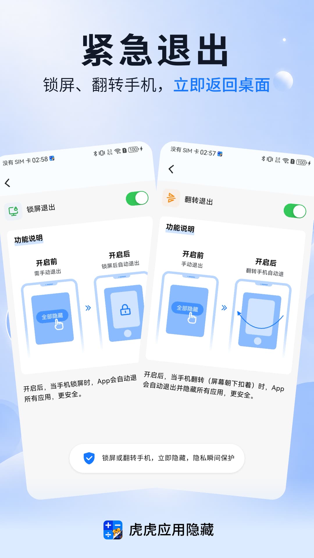 虎虎应用隐藏 1.1.8 安卓版 4