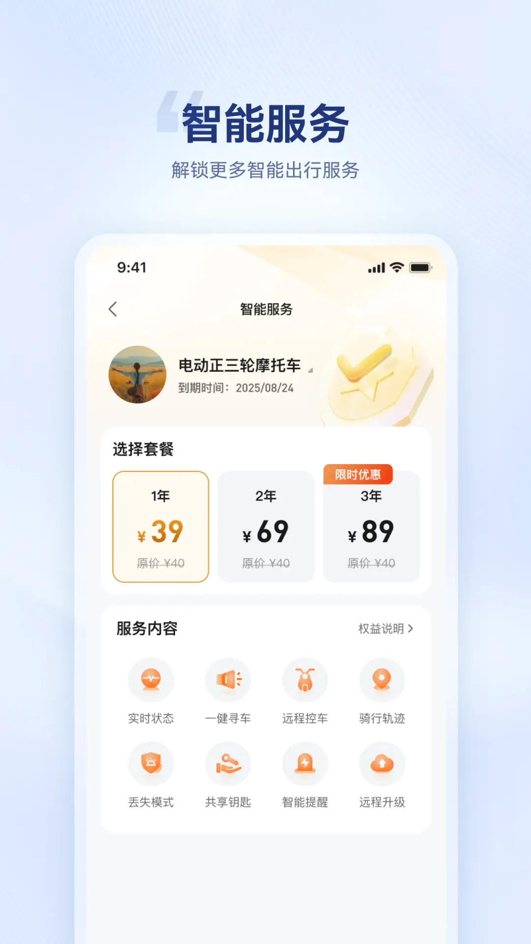海宝智行 1.2.6 安卓版 4