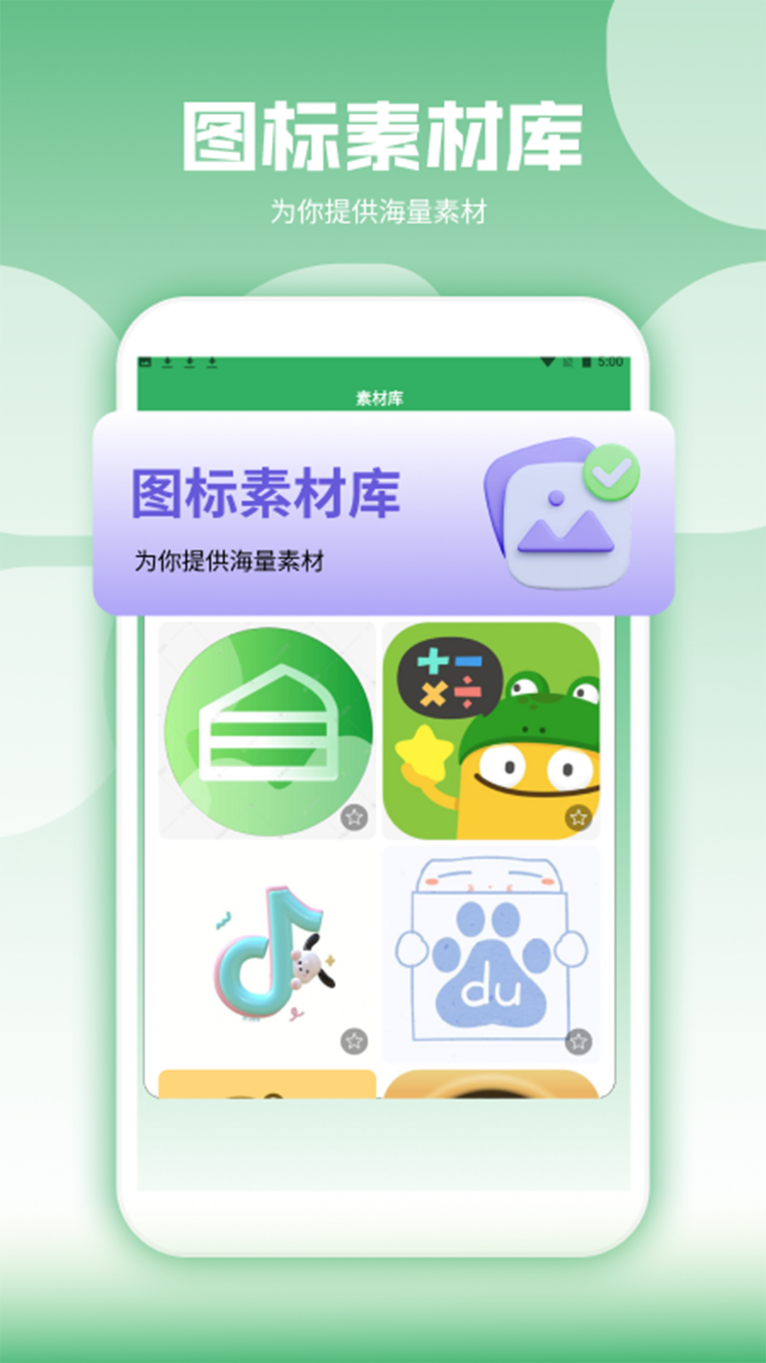 隐藏应用图标大师 1.7 安卓版 2