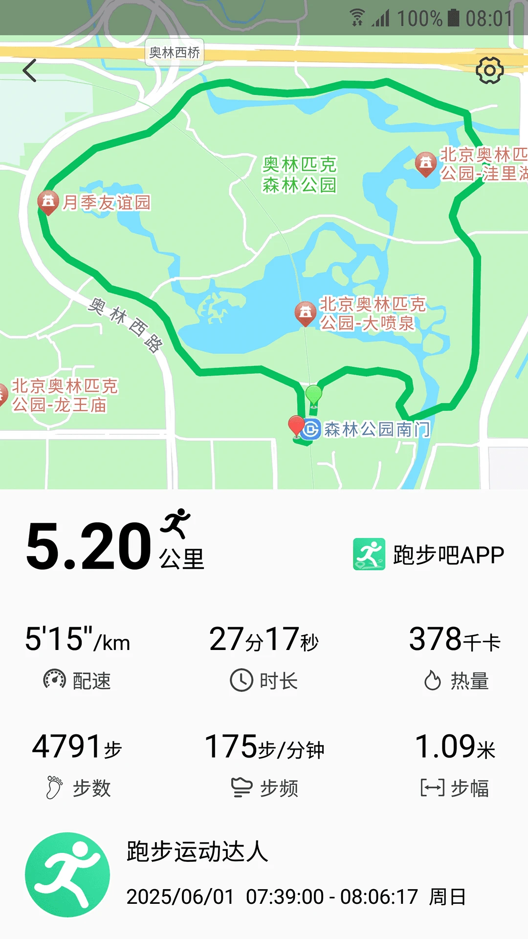 跑步吧 1.5.0 安卓版 3