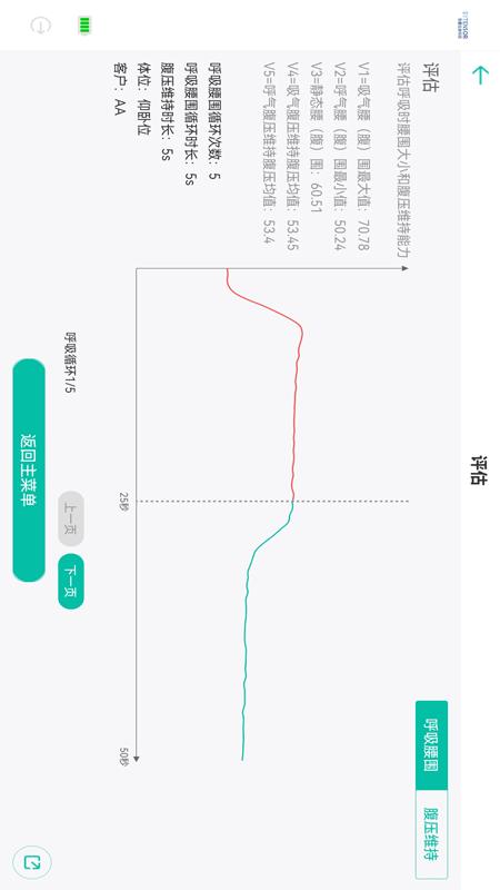 智康训练 1.8.1 安卓版 3