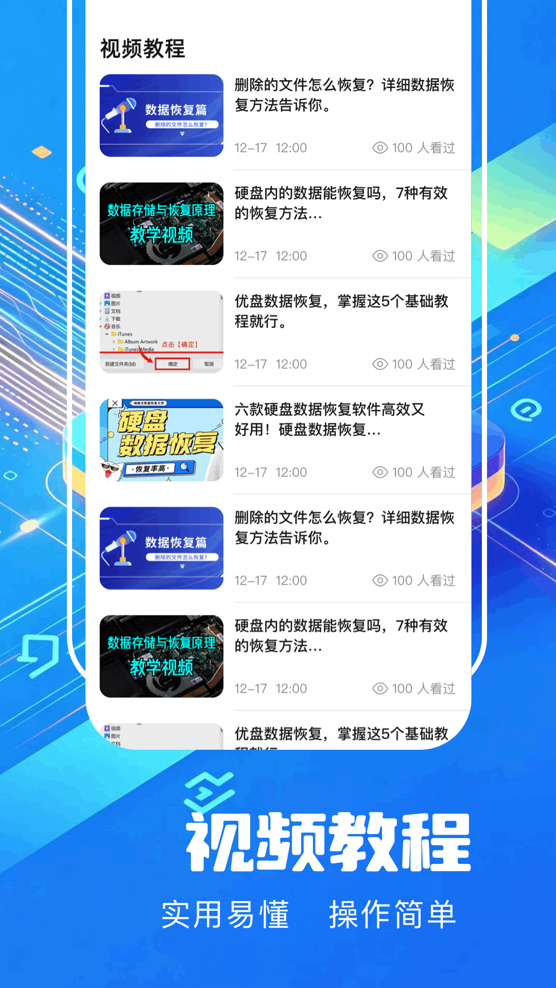 紧急数据恢复 1.3 安卓版 1
