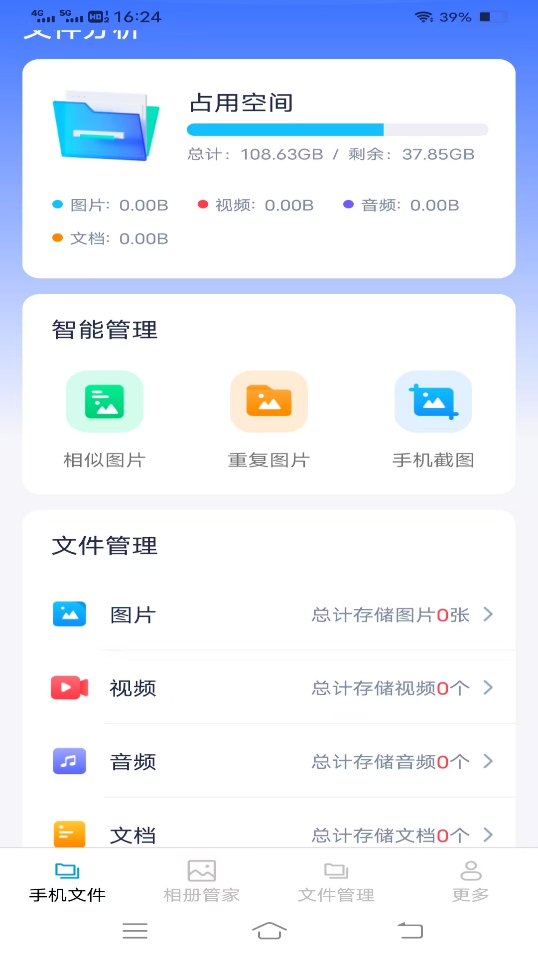 速效手机管家 3.9.4.2 安卓版 0