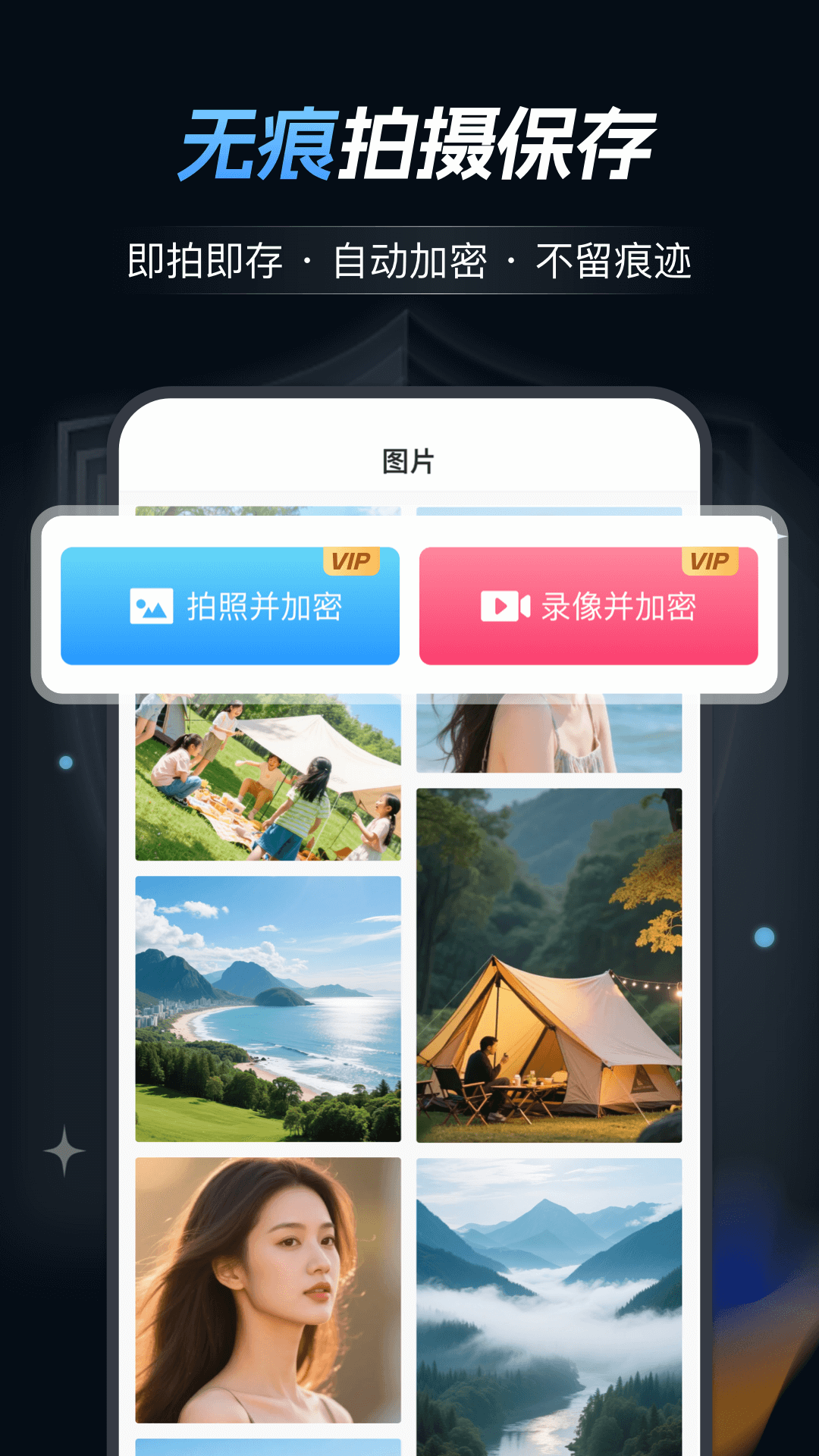 隐私相册精灵 1.0.9 安卓版 3
