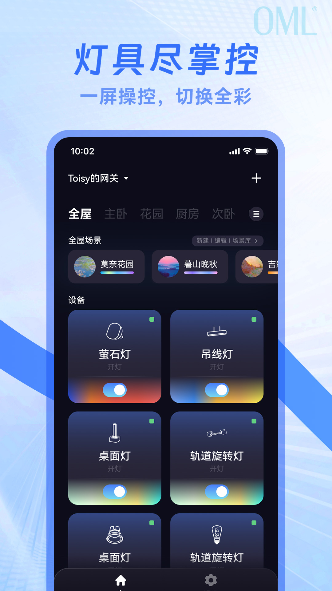 OMLSHINE 1.2.1 安卓版 1
