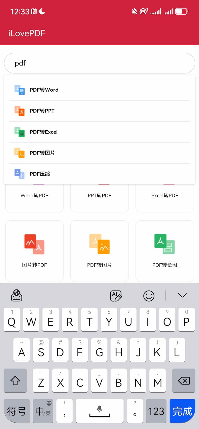 iLovePDF中文版 3.0.1 安卓版 2