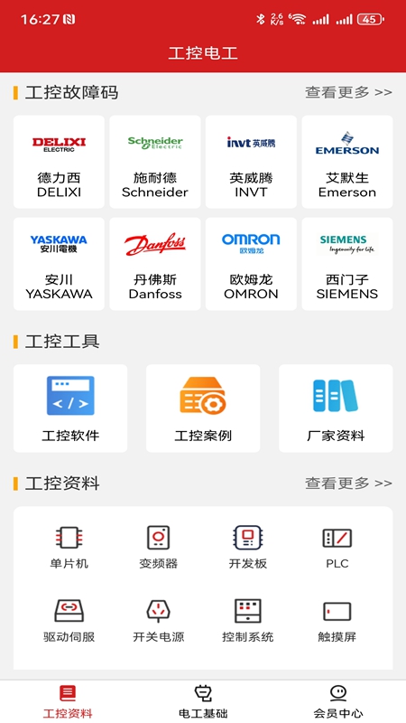 工控电工助手 1.2.2 安卓版 1
