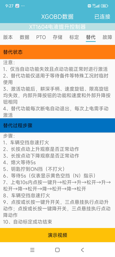 XGOBD数据处理 1.4.7 安卓版 1
