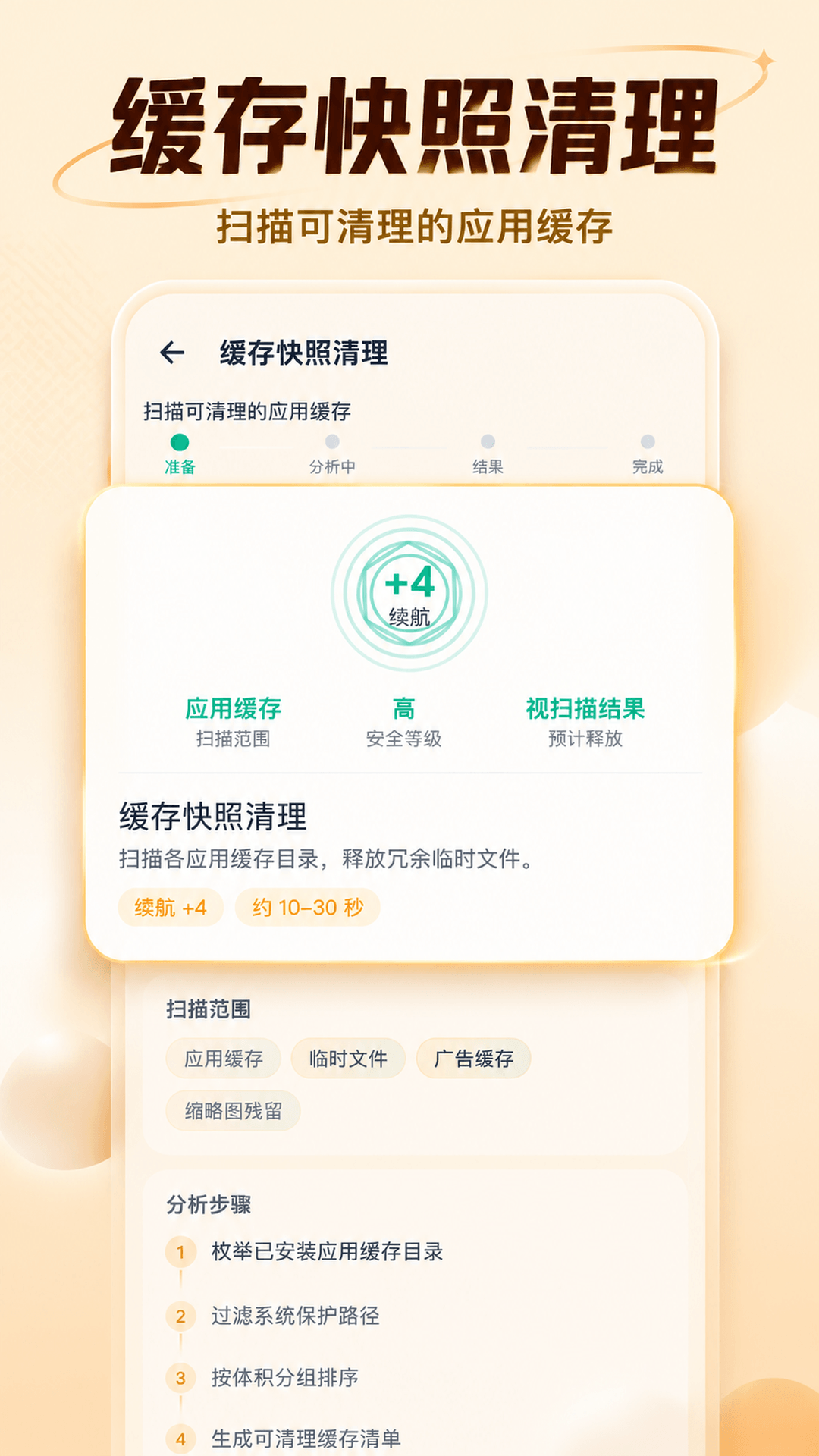 超级省电宝 5.7.8 安卓版 3