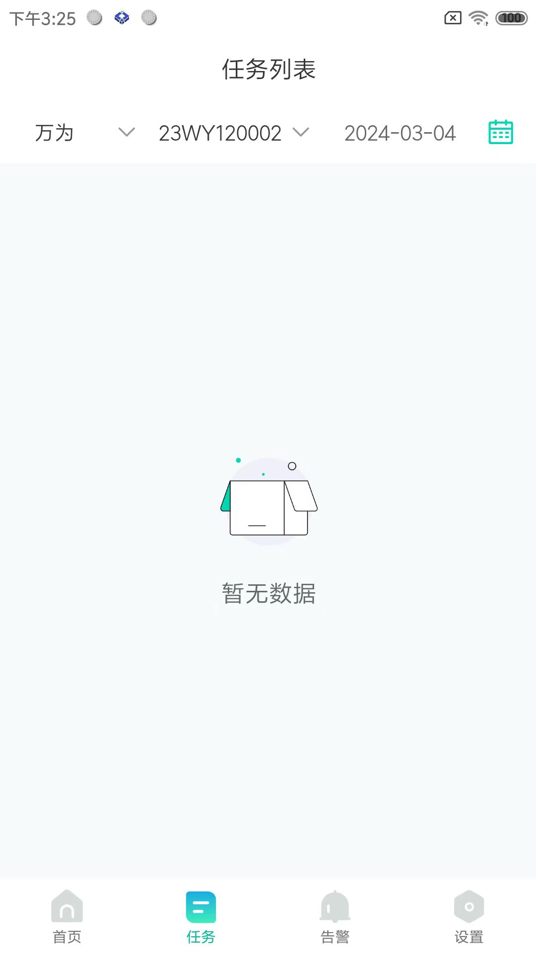 万为安保 2.1.5 安卓版 3