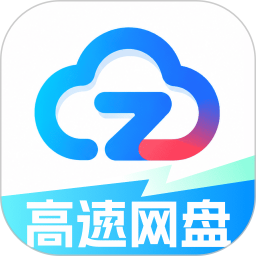 高速免费云盘