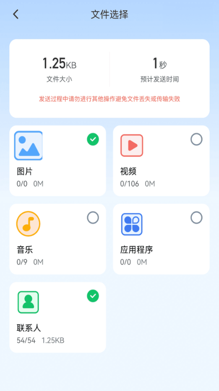 高速畅连宝 2.0.4 安卓版 1