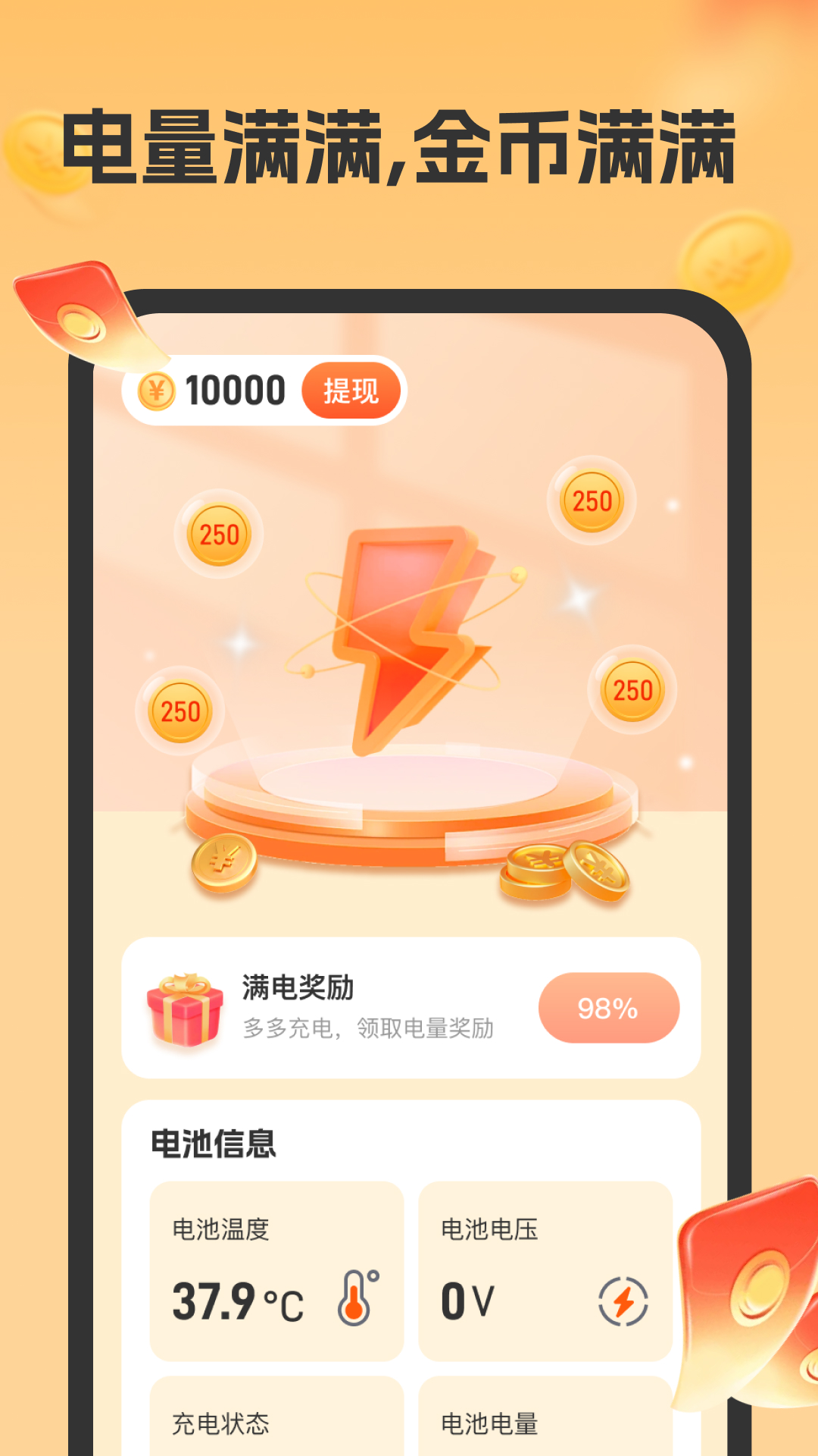 充电乐发财 2.0.2 安卓版 1