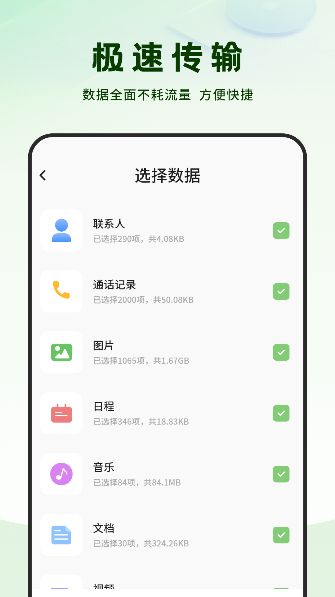 传送文件 18.0 安卓版 3