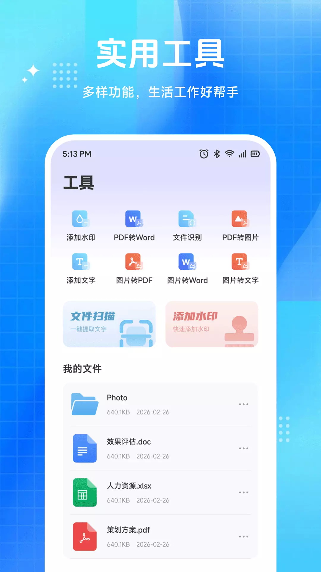 手机管家安全服务中心 1.1 安卓版 1