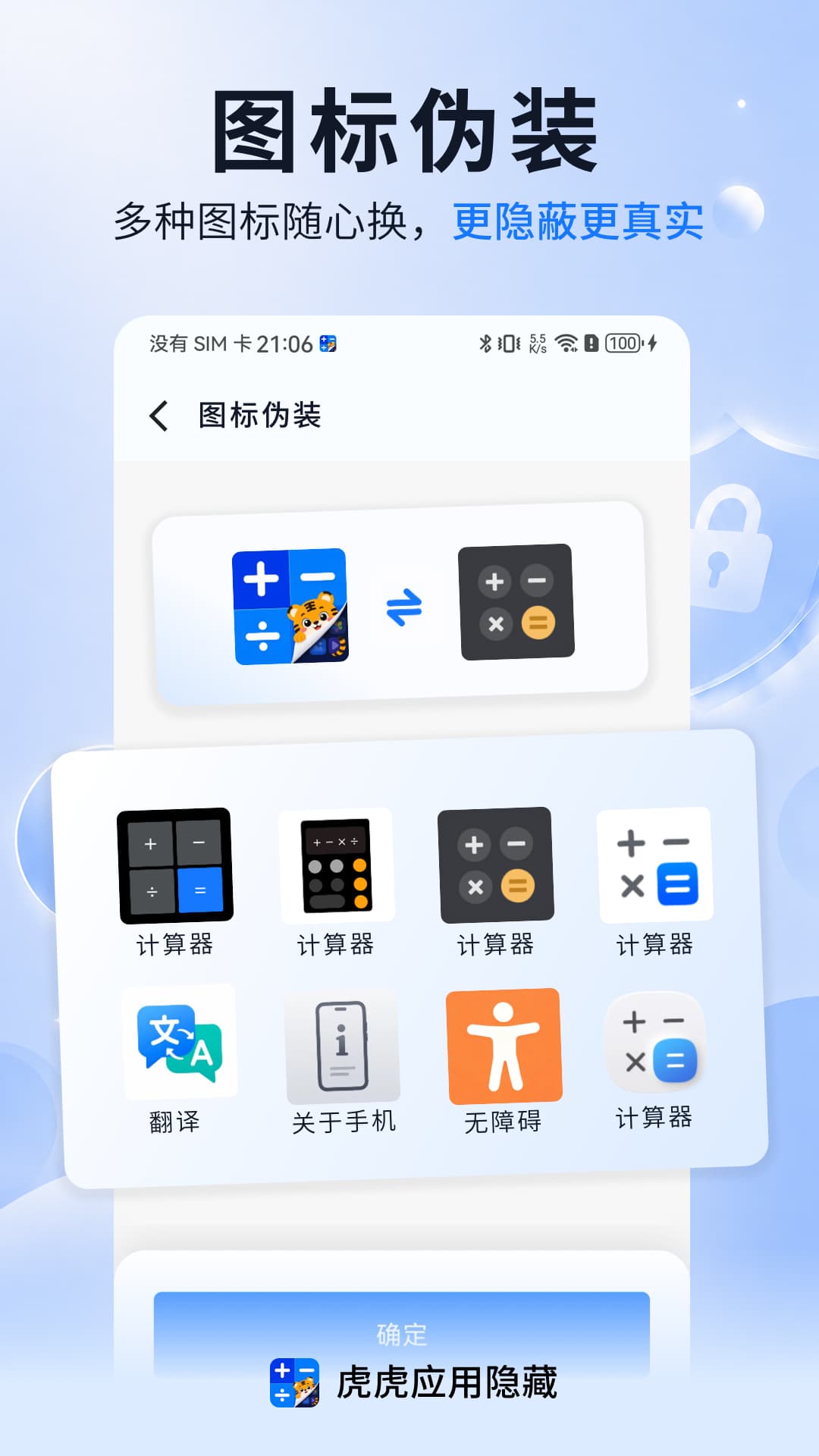 虎虎应用隐藏 1.1.8 安卓版 1