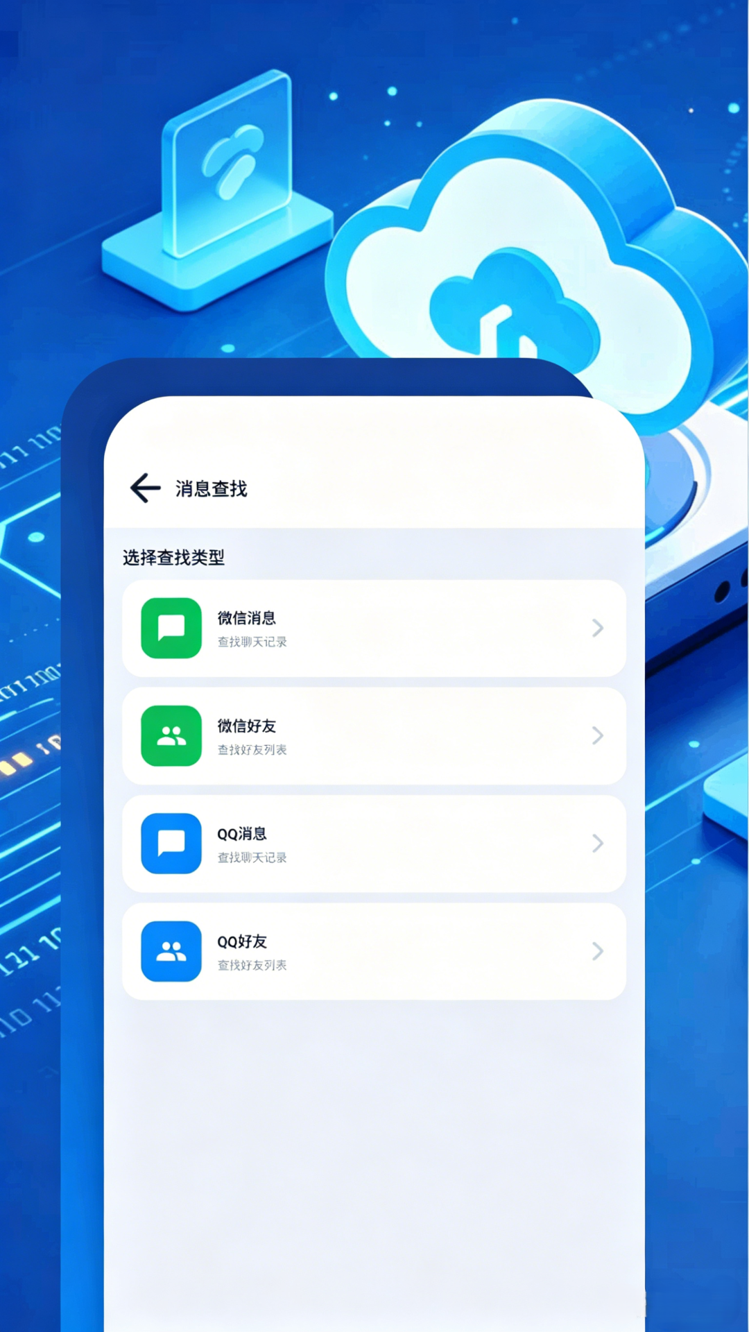 数据恢复中心 1.6 安卓版 1