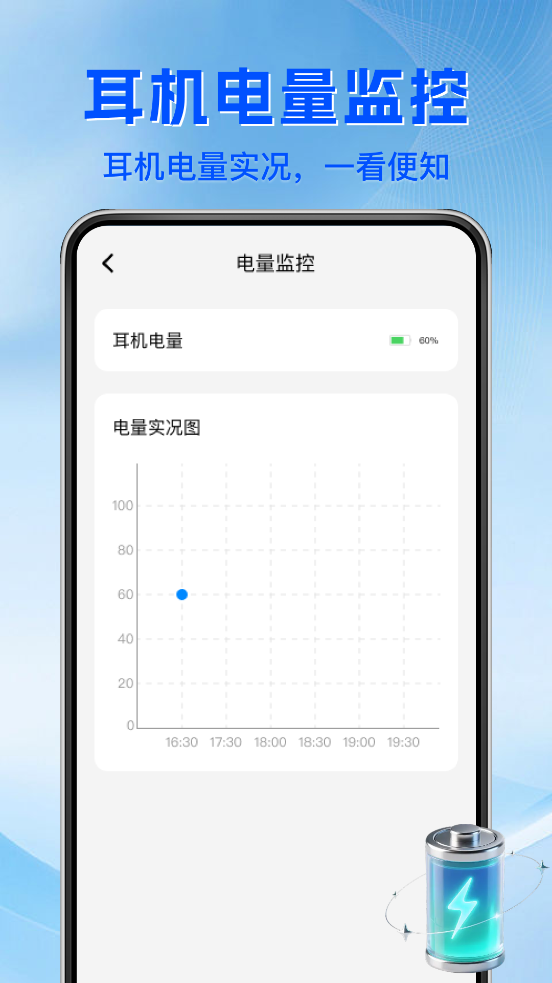 蓝牙耳机连接宝 1.1.1 安卓版 1