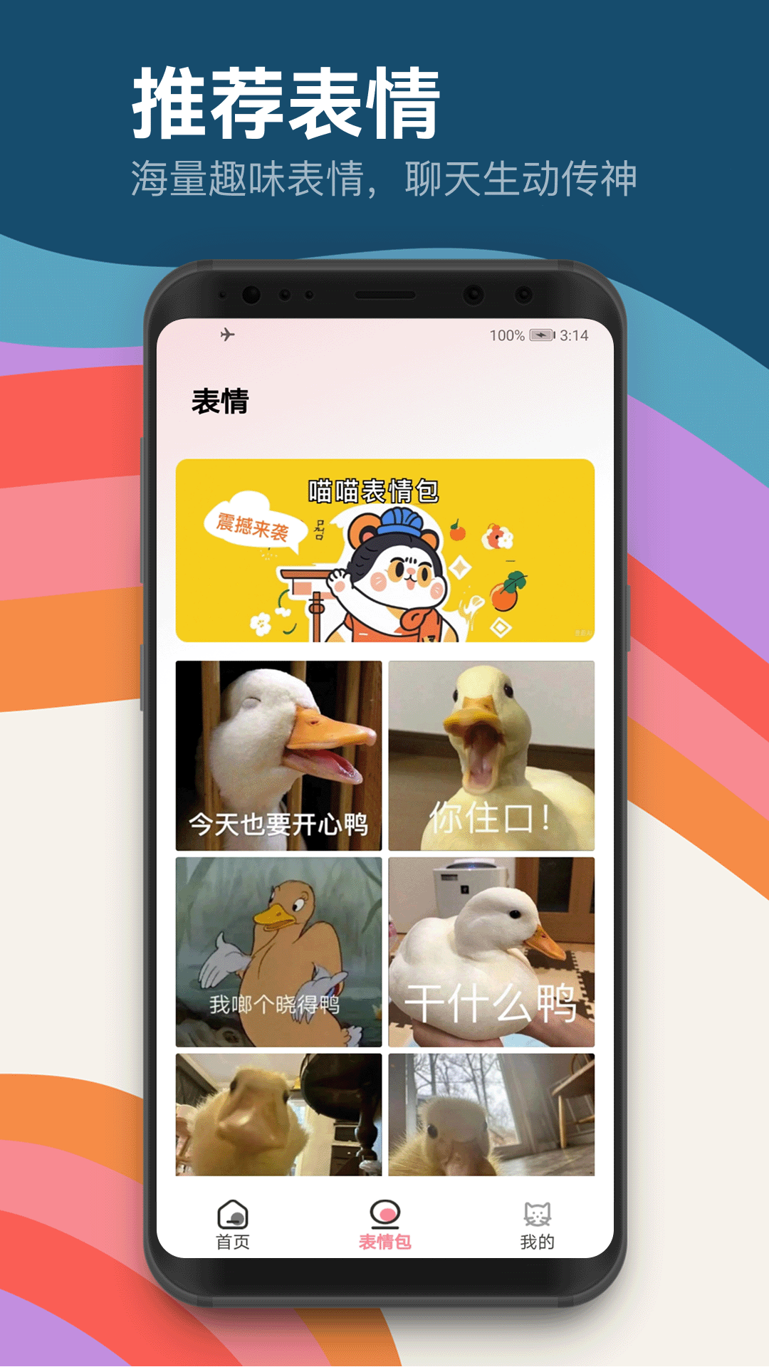 合个鸭子 5.3 安卓版 2