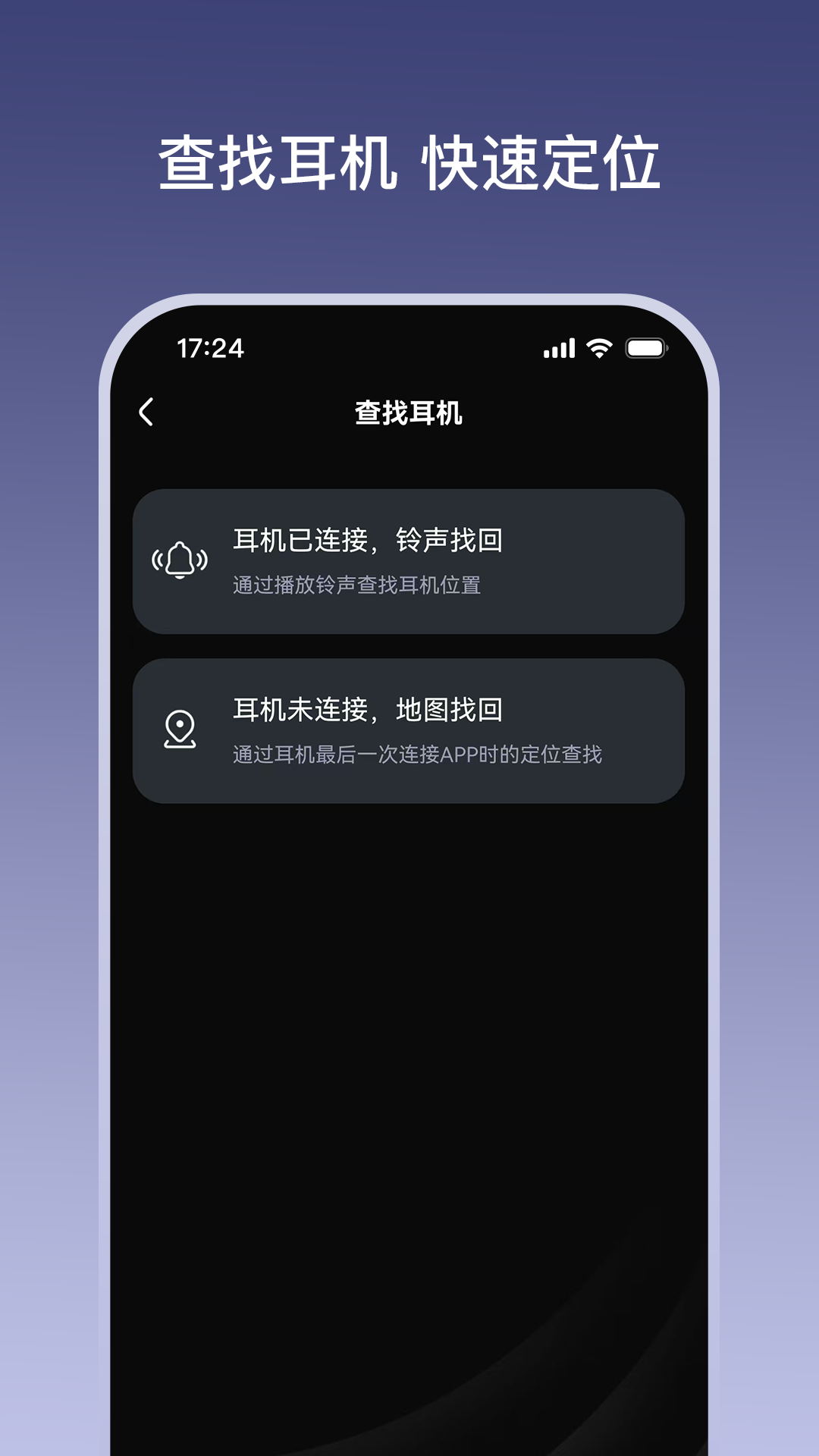 听智慧耳机 1.3.4 安卓版 2