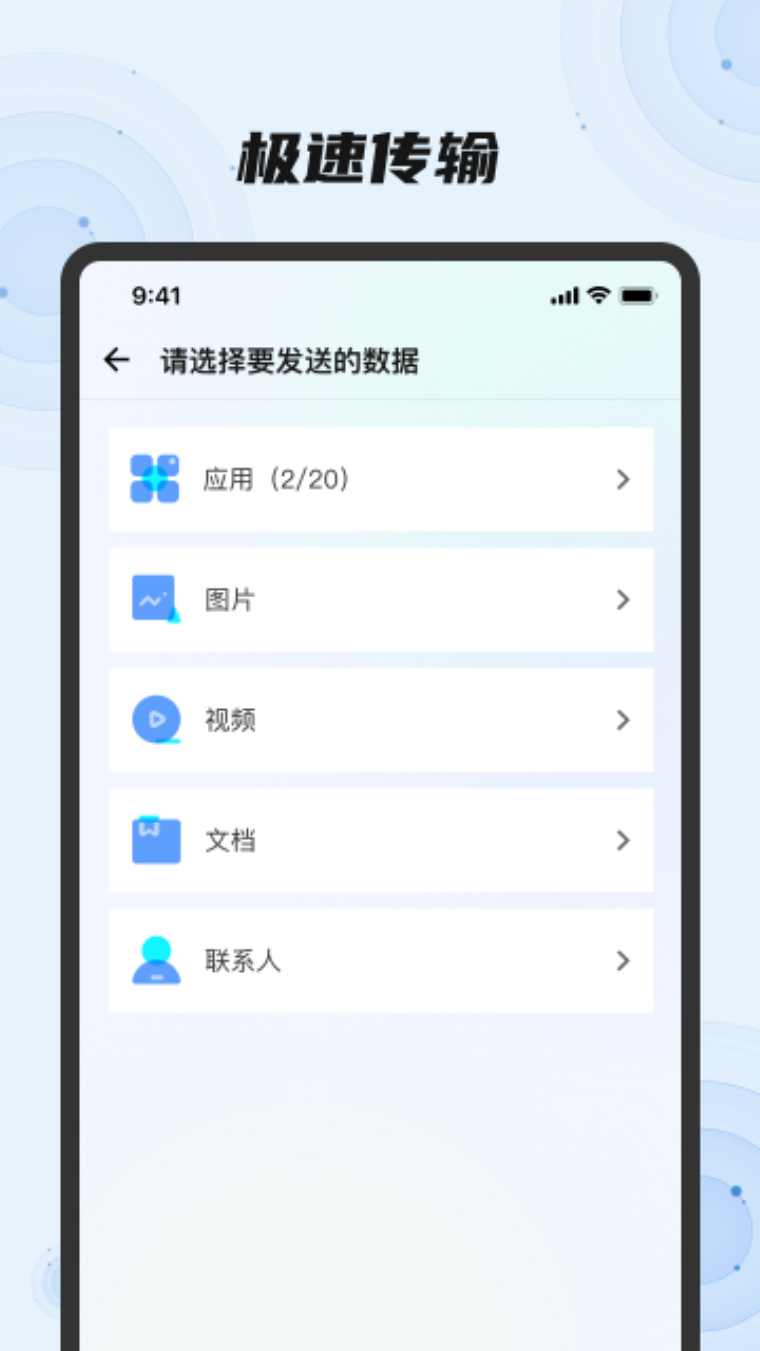换机克隆互传助手pw 1.8.0 安卓版 1