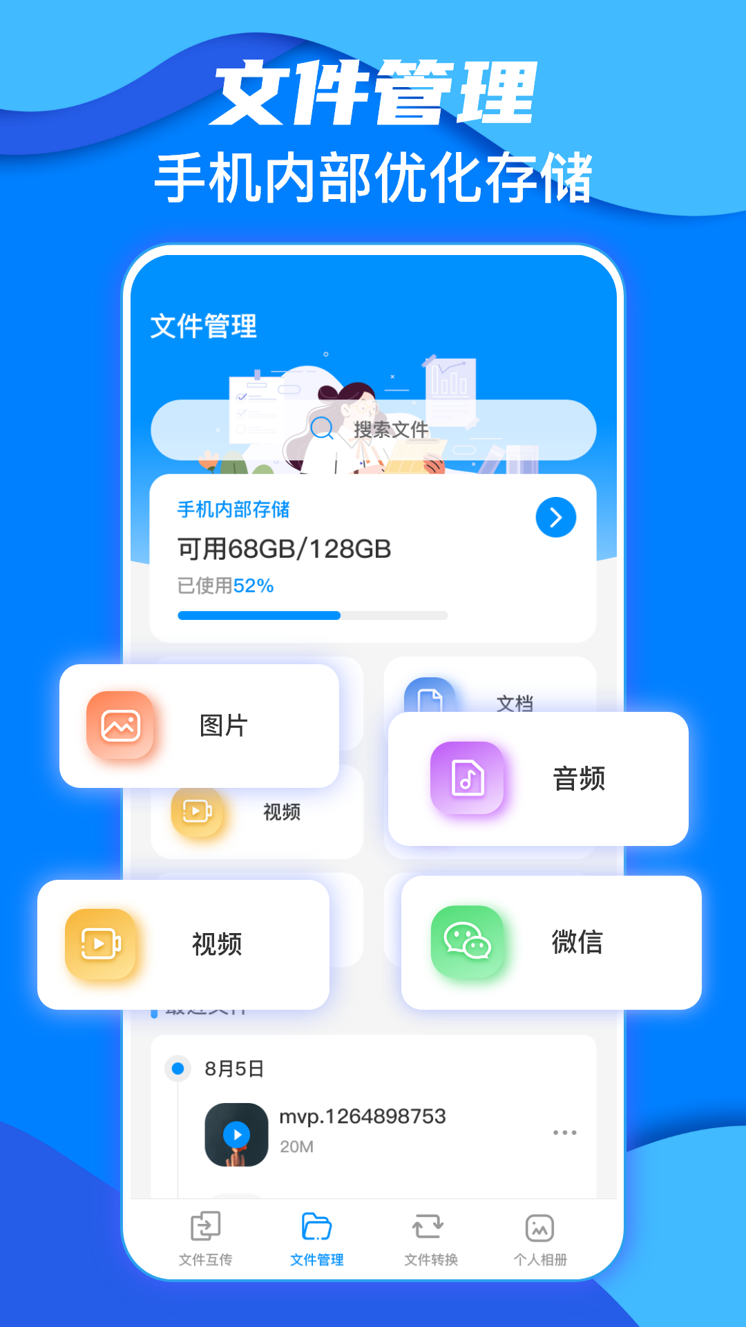互传OnPass一键换机 5.9.1111.595 安卓版 1