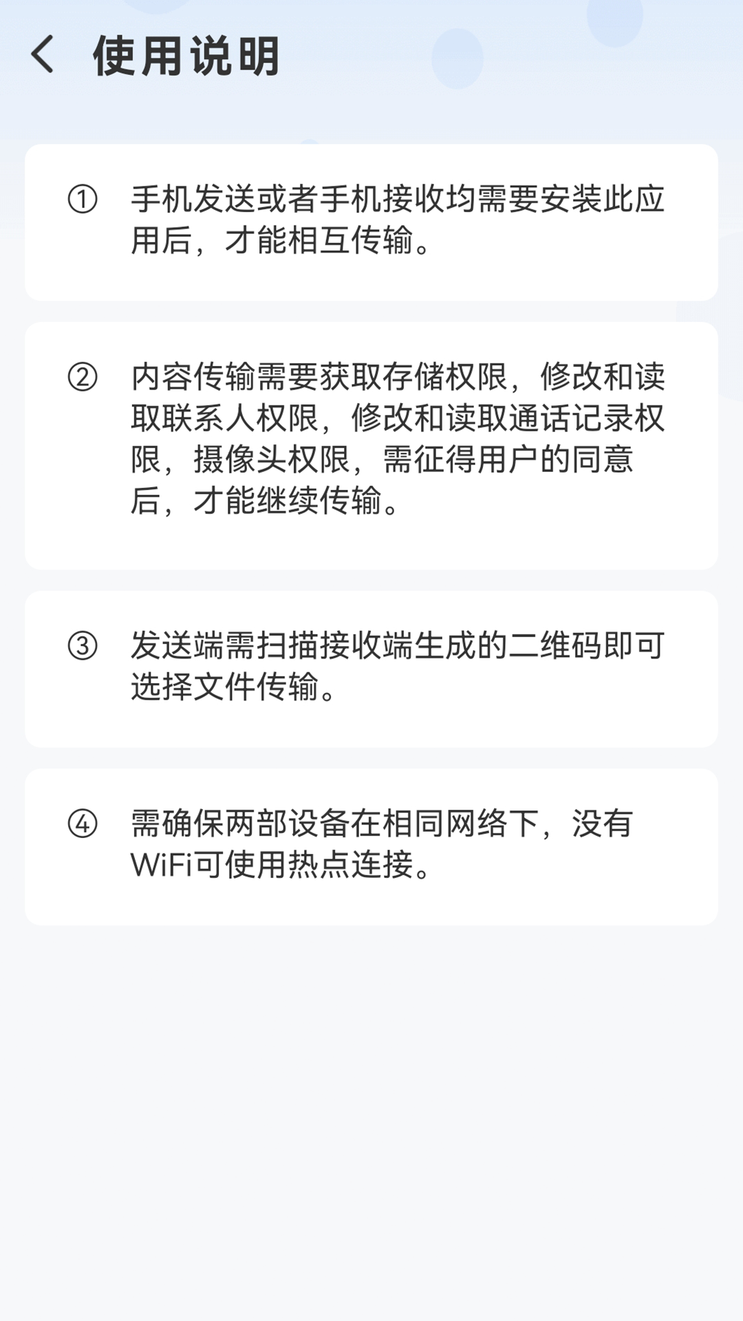 传送助手 18.0 安卓版 1