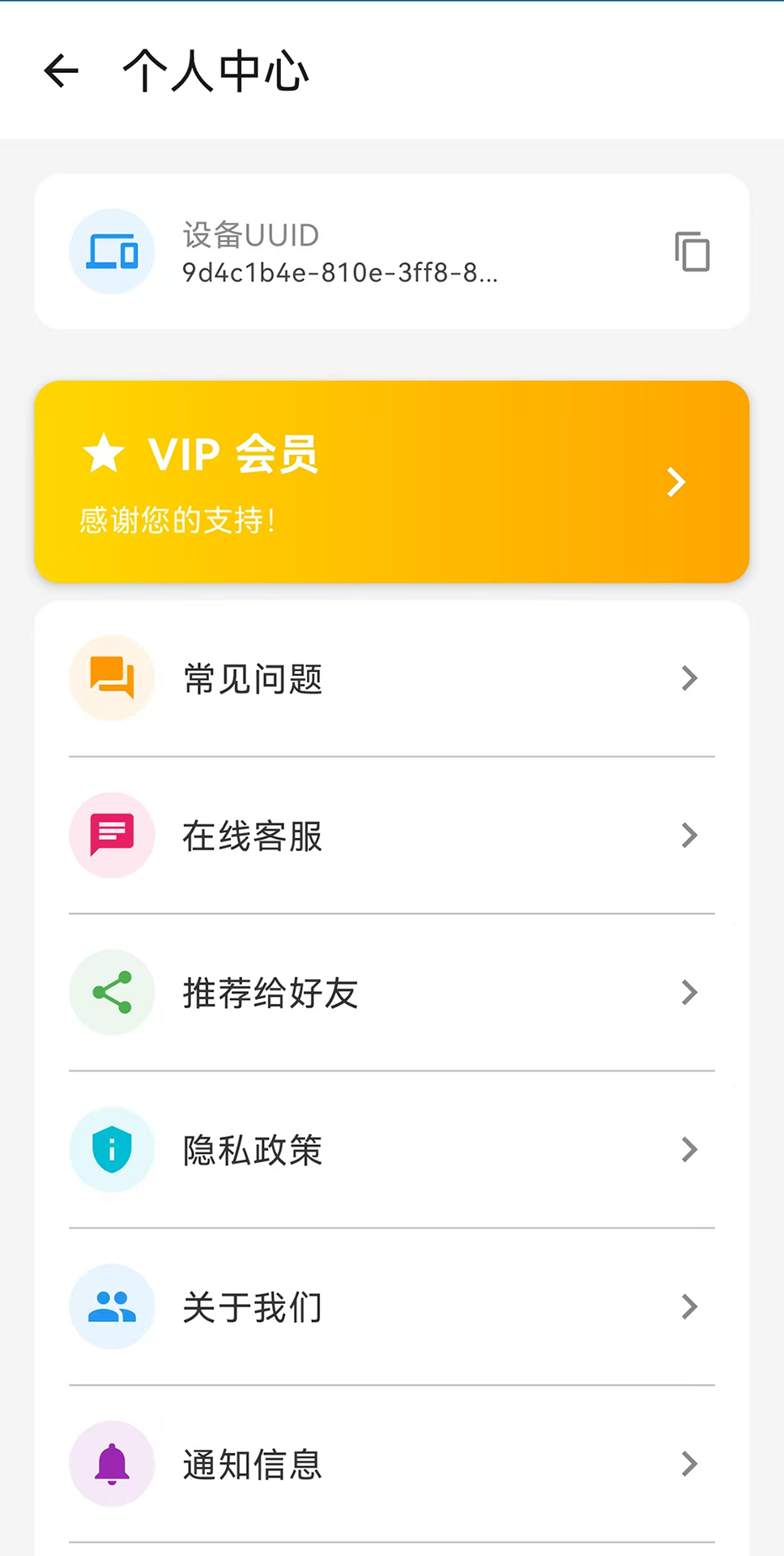 网盾防监听 1.1.7 安卓版 3