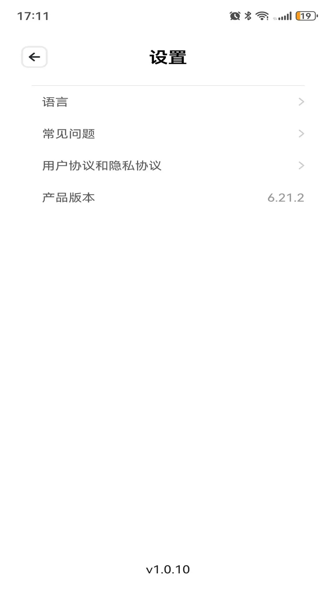 爱耳宝 1.0.10 安卓版 4