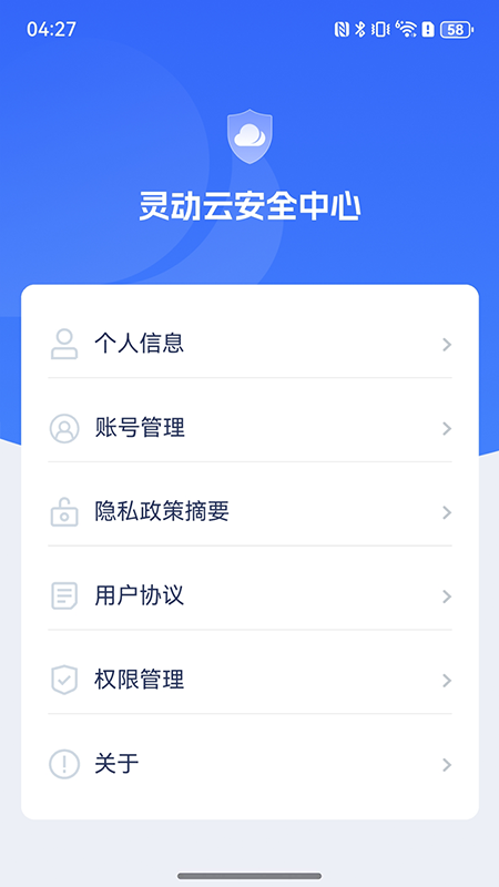 灵动云安全中心 1.2.2 安卓版 2