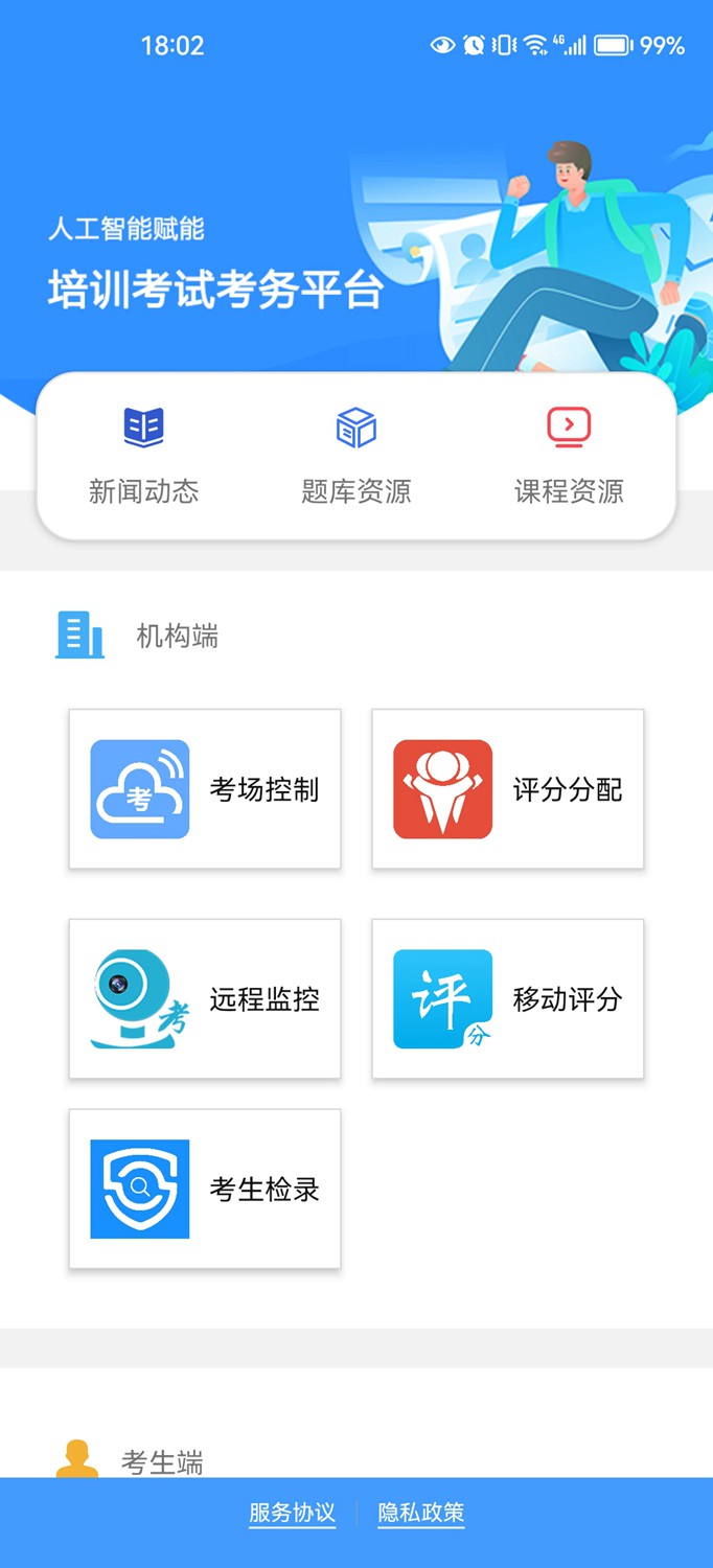 培训考试考务 1.0.9 安卓版 0