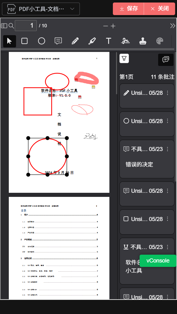 PDF小工具 1.1.2 安卓版 2