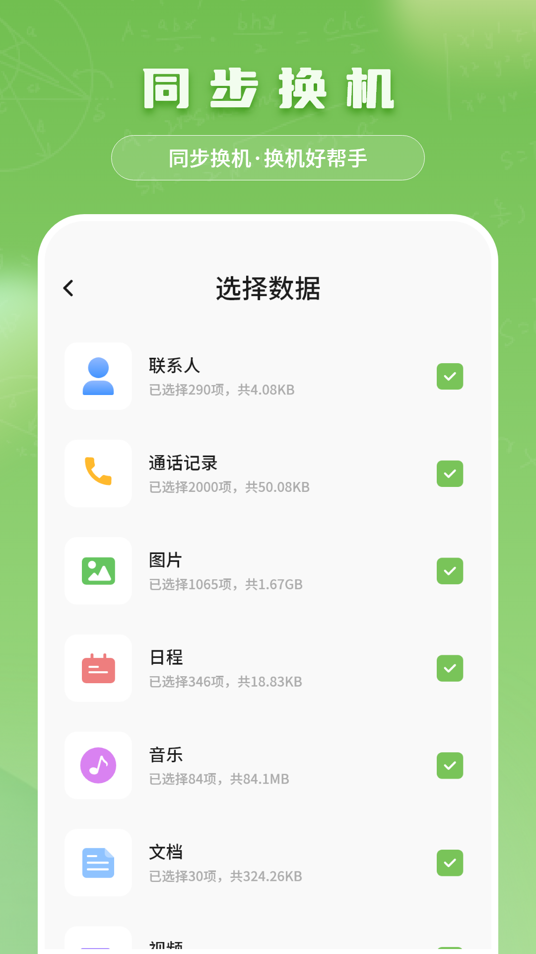 同步换机 17.0 安卓版 2