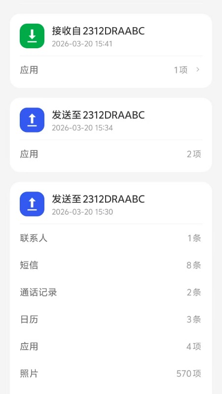 安迁换机助手 2.5.0 最新版 1