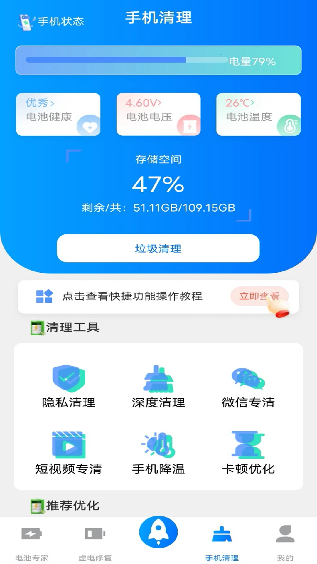 电池医生检测 1.0.5 安卓版 1