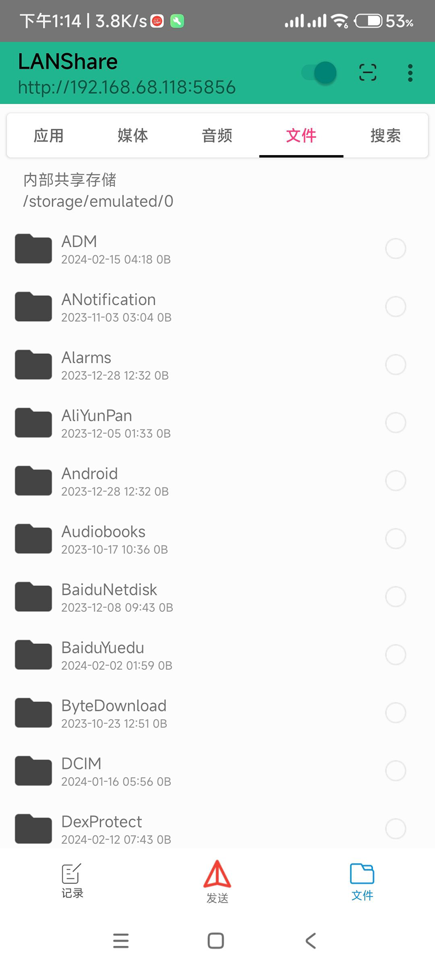 LANShare 1.3.0 安卓版 2