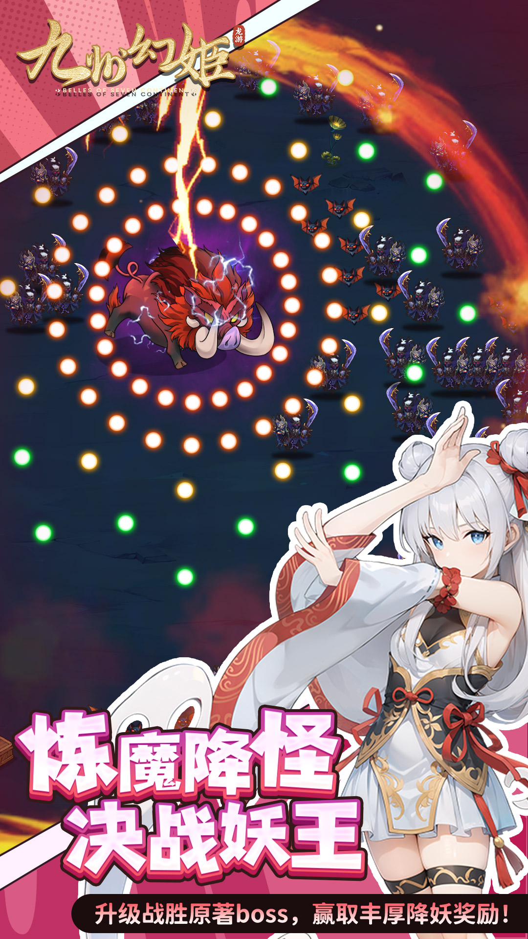九州幻姬 1.0.21 安卓版 7