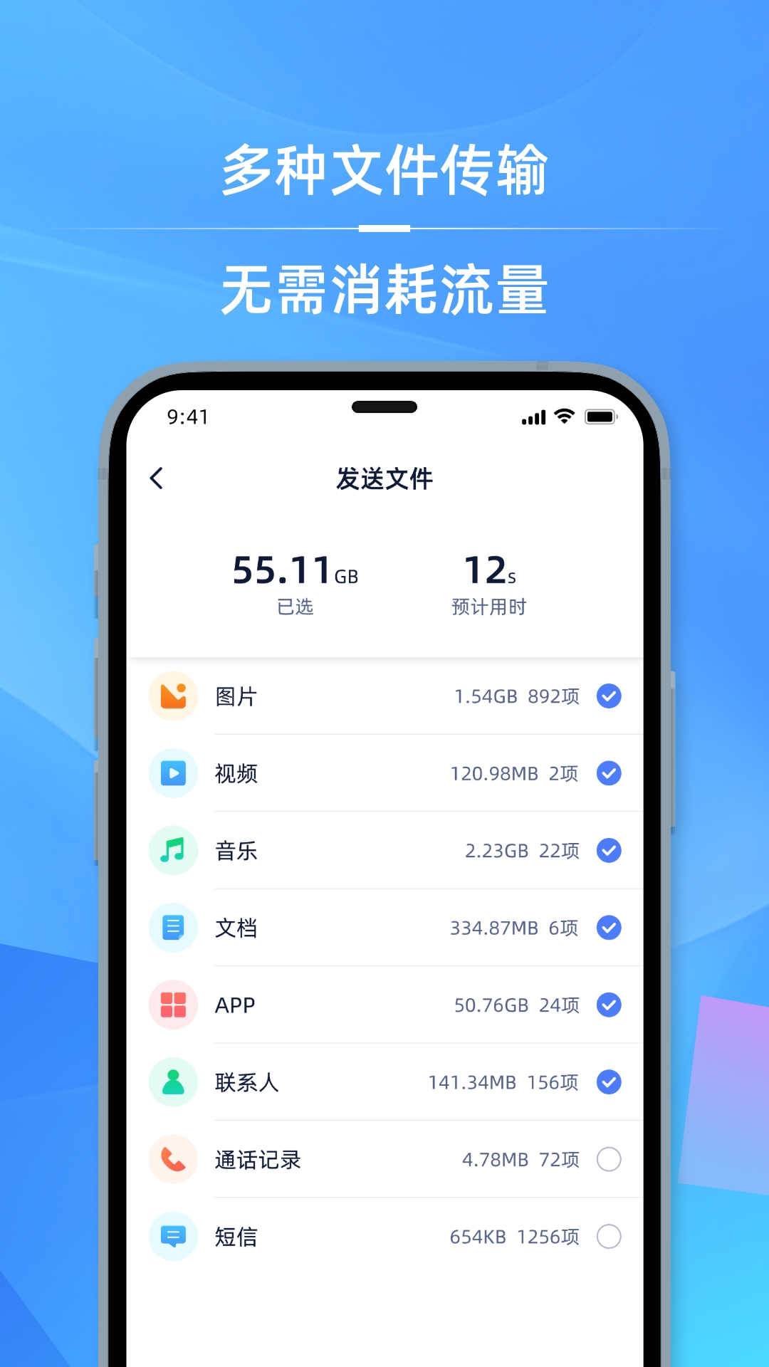 手机i克隆 1.3.9 安卓版 2