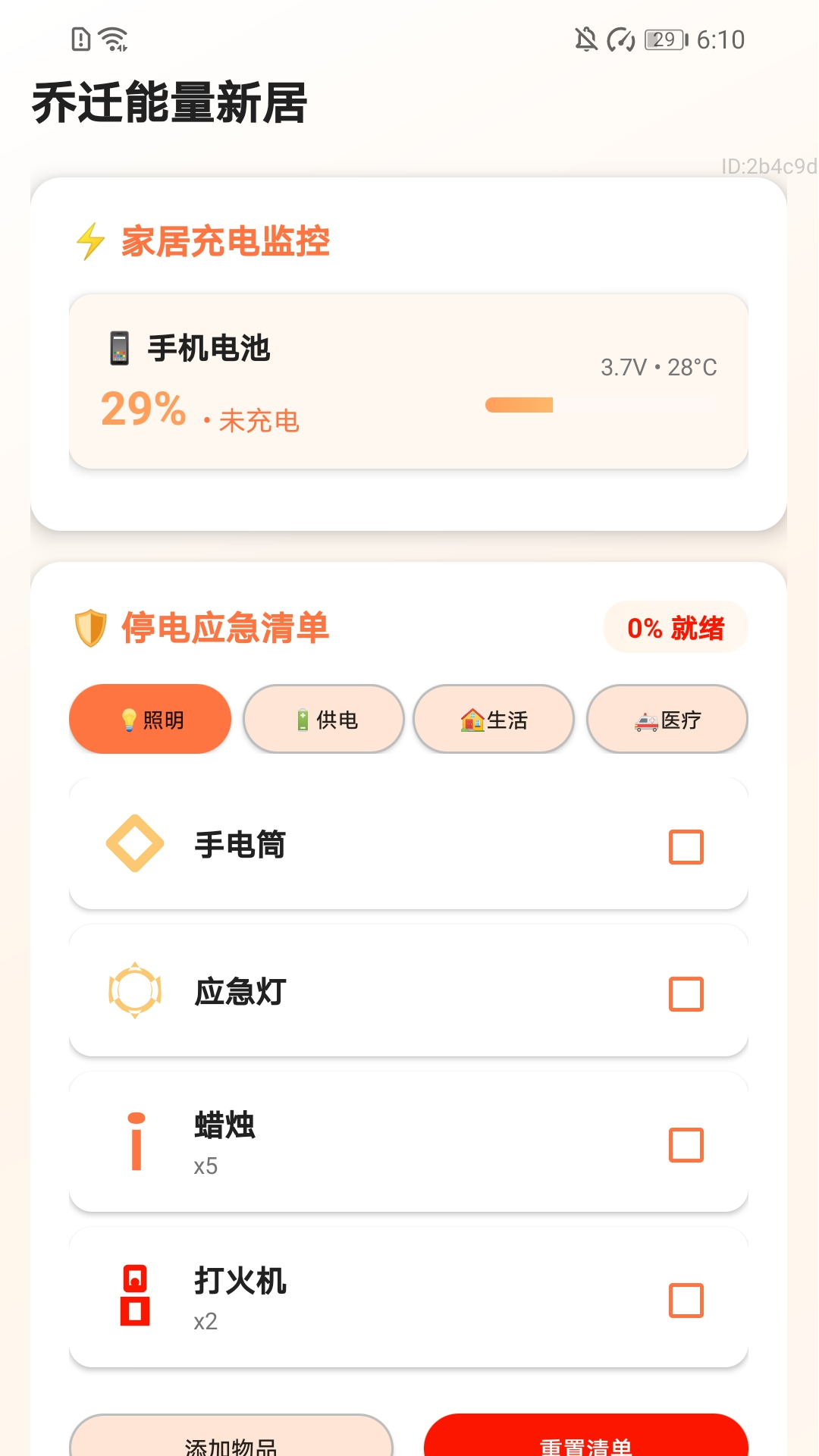 充电喜盈门 2.0.1 安卓版 3