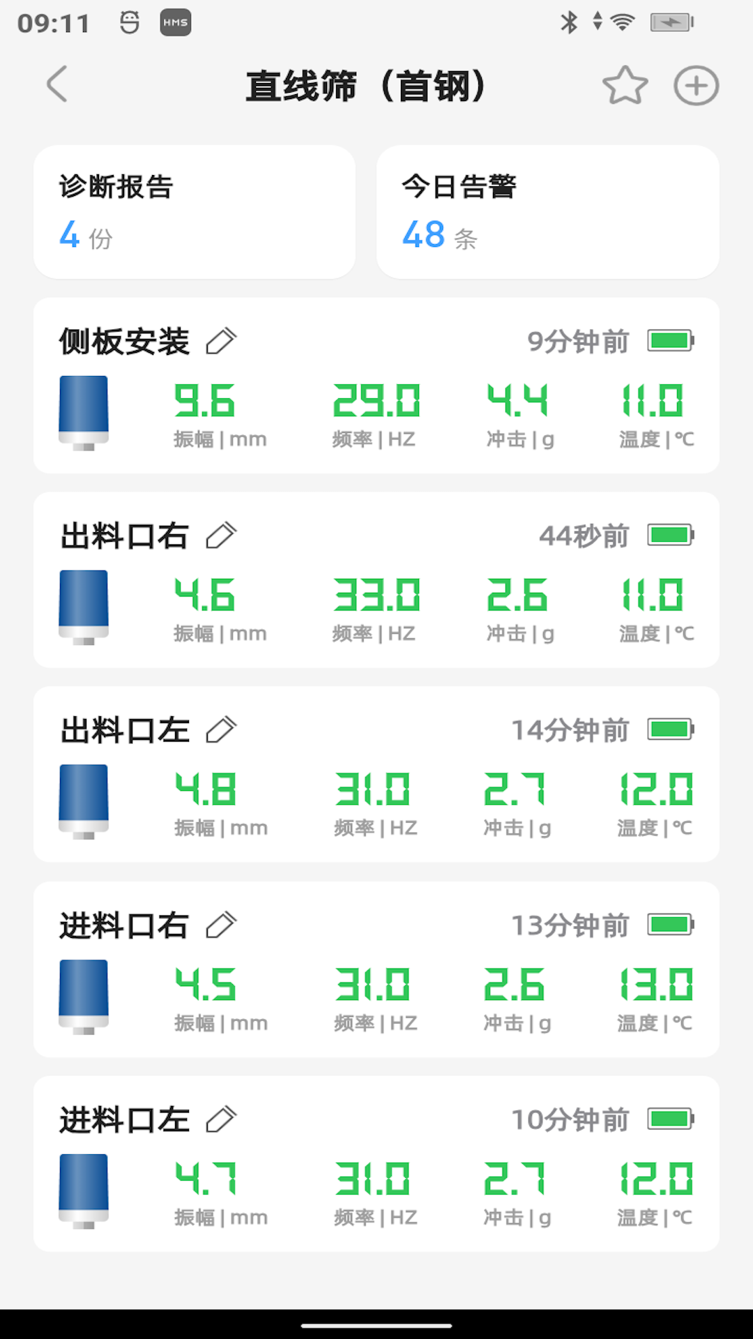 振慧测 3.3.2 安卓版 2