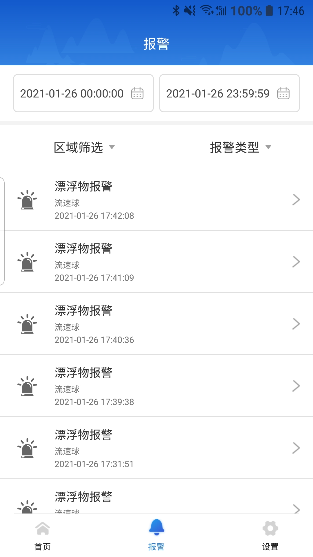 智能水利Pro 4.5.12 安卓版 3