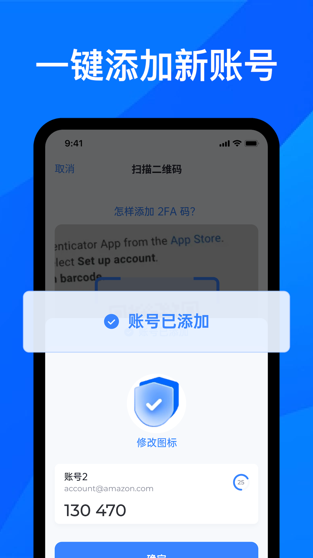 身份验证器2FA 1.1.6 安卓版 1