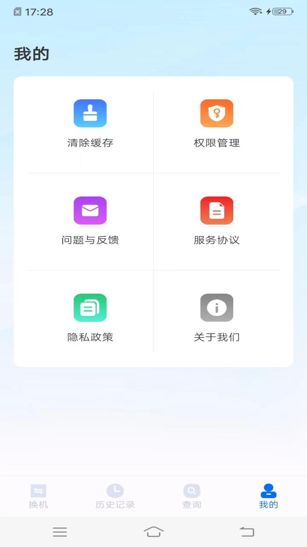 手机搬家同步助手 1.1.0 安卓版 3